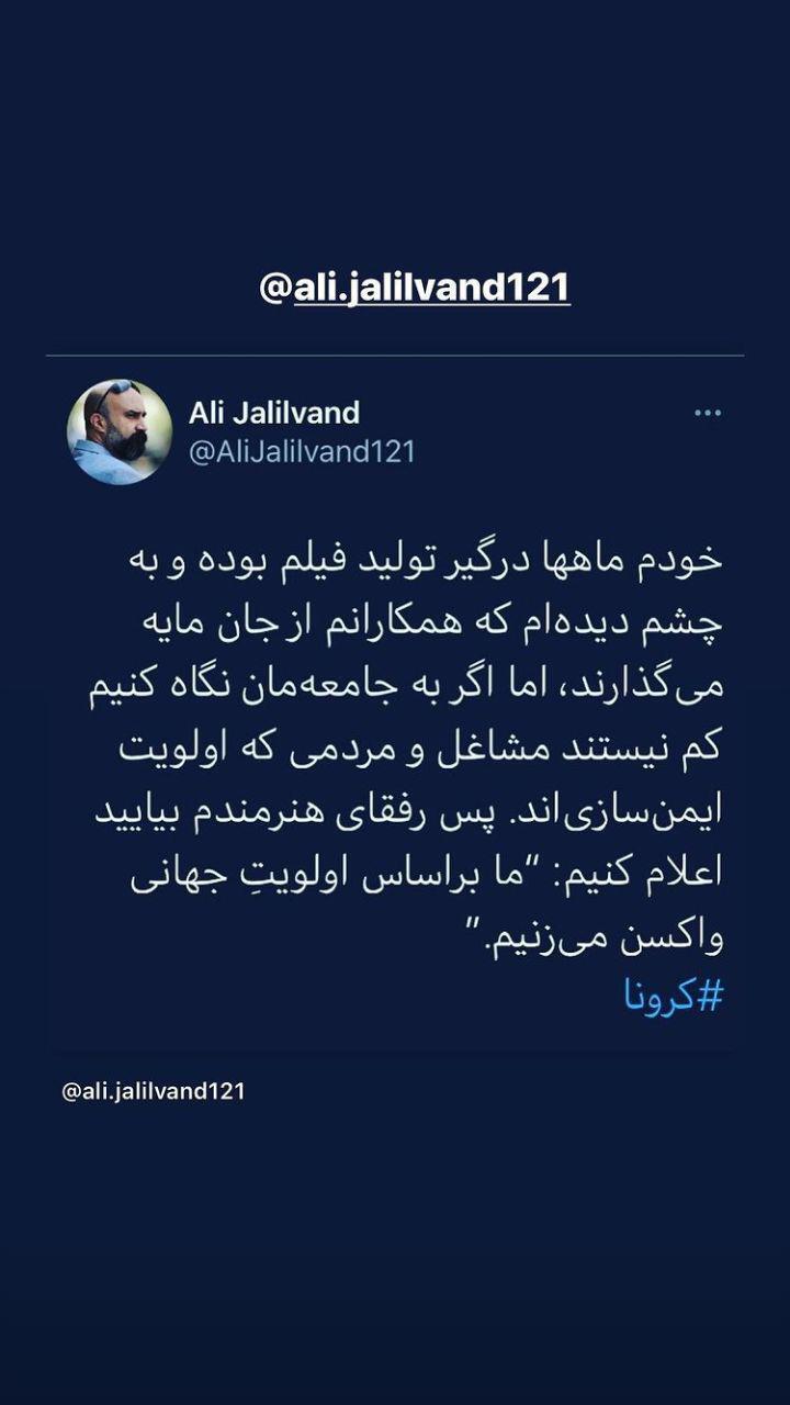 برخی سلبریتی&zwnj;ها لیاقت دریافت واکسن کرونا را ندارند/ واکنش هنرمندان به تزریق واکسن کرونا