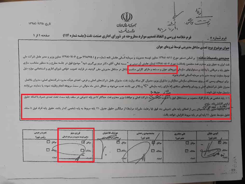 تلاش ادامه دار وزیر نفت برای تشویق غیرقانونی مدیران غیرقانونی!