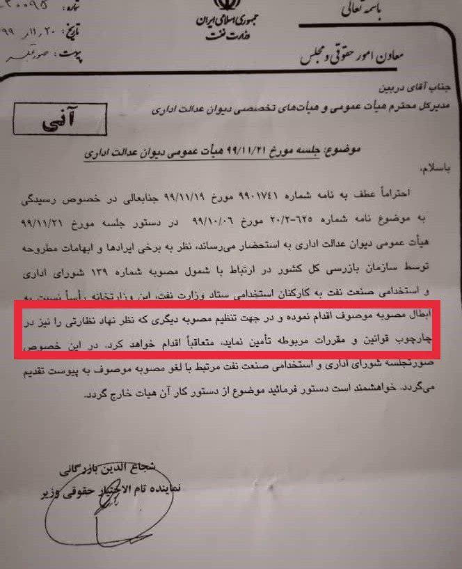 تلاش ادامه دار وزیر نفت برای تشویق غیرقانونی مدیران غیرقانونی!