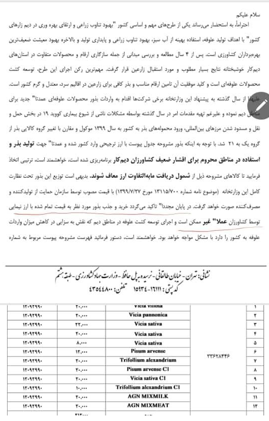 چالش&zwnj;های پیش روی تولید نهاده دامی در داخل کشور/ بذرهای وارداتی در گمرک خاک می&zwnj;خورند