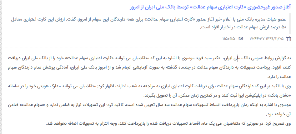 دل خوش کردن به وامی که زیرساخت ندارد!