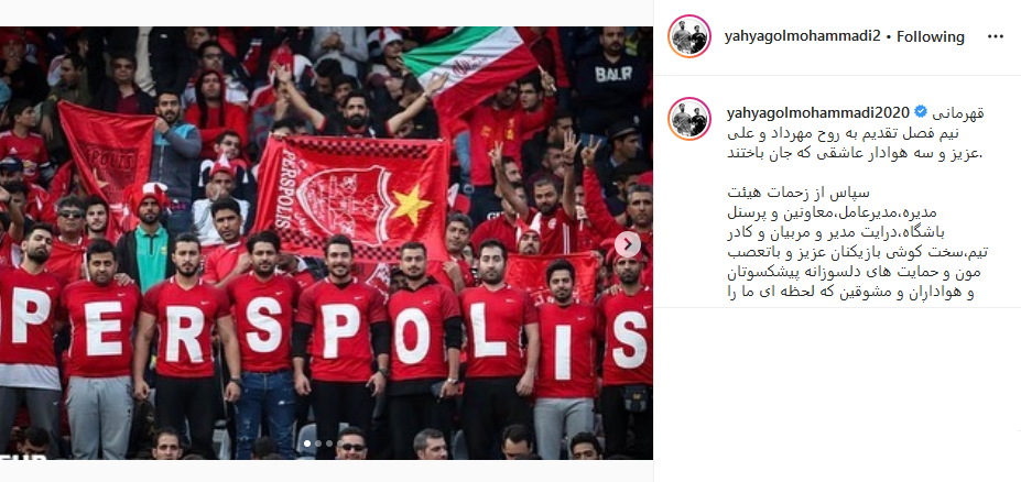 یحیی گل محمدی