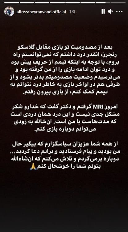 علیرضا بیرانوند