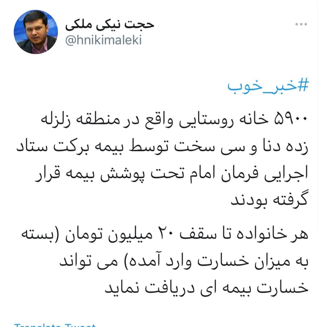خانه روستایی شهرستان سی سخت بیمه برکت می شوند