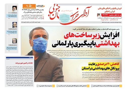 افزایش زیرساخت های بهداشتی با پیگیری پارلمانی/