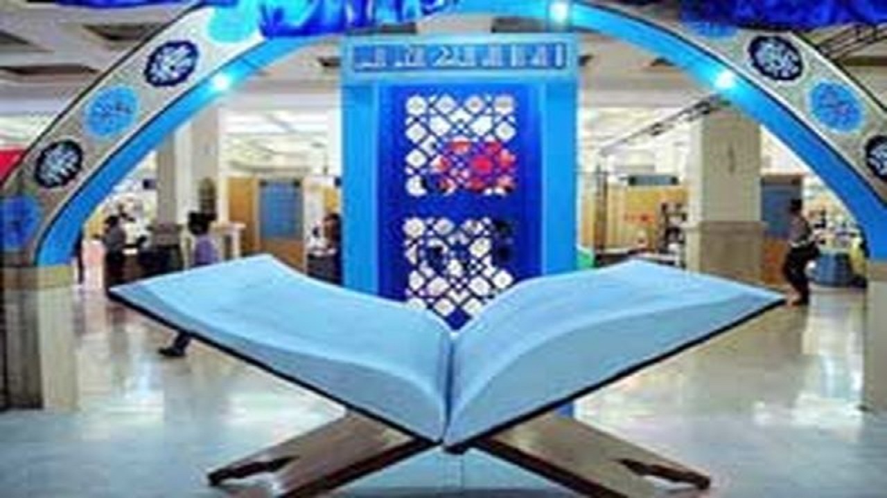 فراخوان بخش هنری نمایشگاه بین المللی قرآن کریم سال ۱۴۰۰