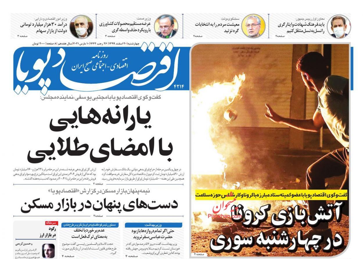 دستهای پنهان در بازار مسکن/ ۴ درصدیهایی که مالیات نمیدهند/ دوگانگی تصمیمهای سفر نوروزی دستهای پنهان در بازار مسکن/ ۴ درصدیهایی که مالیات نمیدهند/ دوگانگی تصمیمهای سفر نوروزی