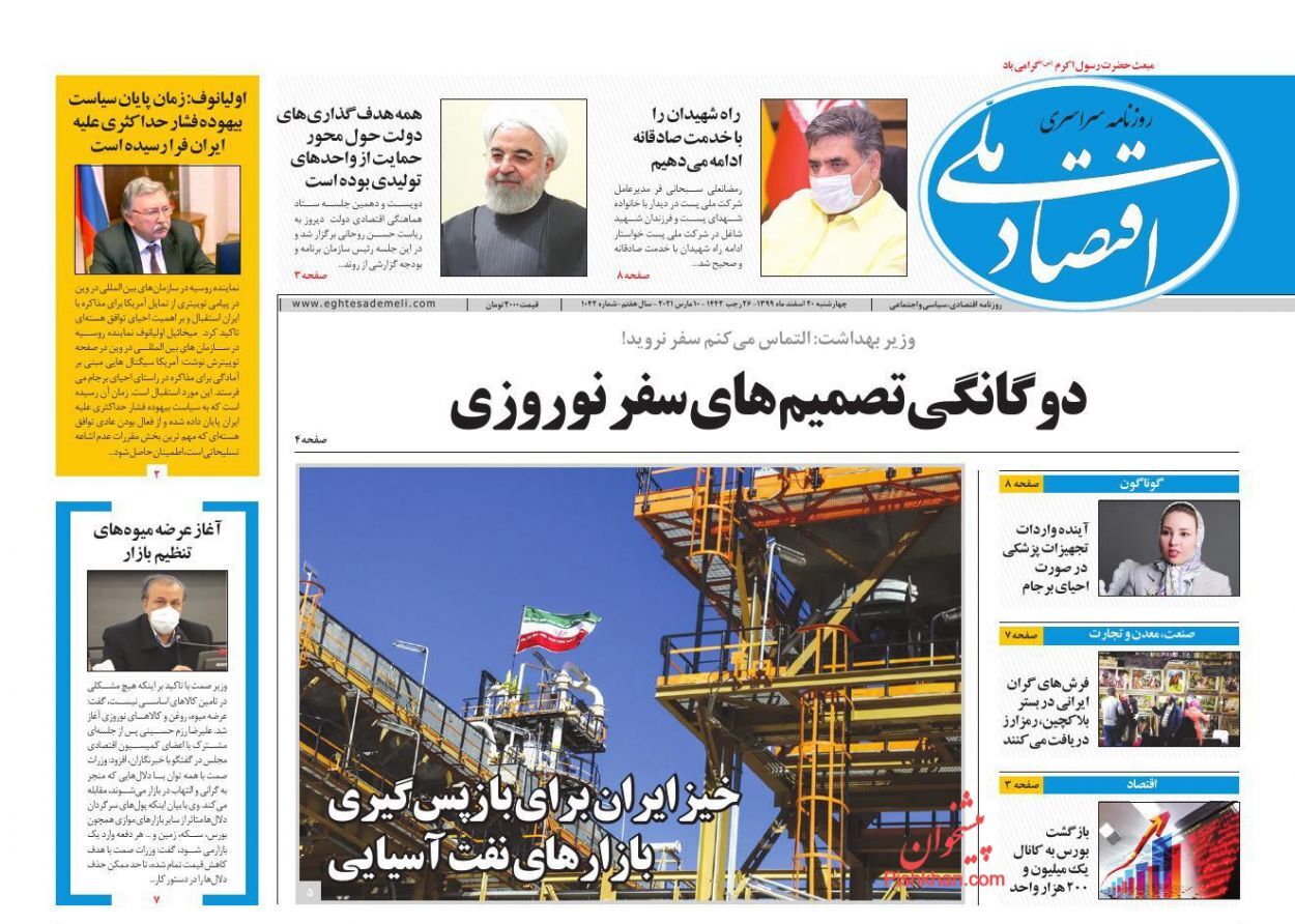 دستهای پنهان در بازار مسکن/ ۴ درصدیهایی که مالیات نمیدهند/ دوگانگی تصمیمهای سفر نوروزی دستهای پنهان در بازار مسکن/ ۴ درصدیهایی که مالیات نمیدهند/ دوگانگی تصمیمهای سفر نوروزی