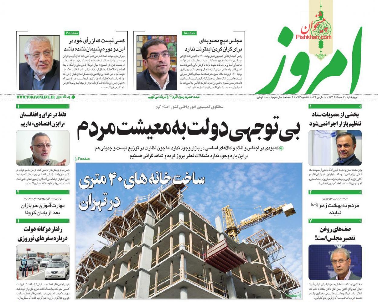 دستهای پنهان در بازار مسکن/ ۴ درصدیهایی که مالیات نمیدهند/ دوگانگی تصمیمهای سفر نوروزی دستهای پنهان در بازار مسکن/ ۴ درصدیهایی که مالیات نمیدهند/ دوگانگی تصمیمهای سفر نوروزی