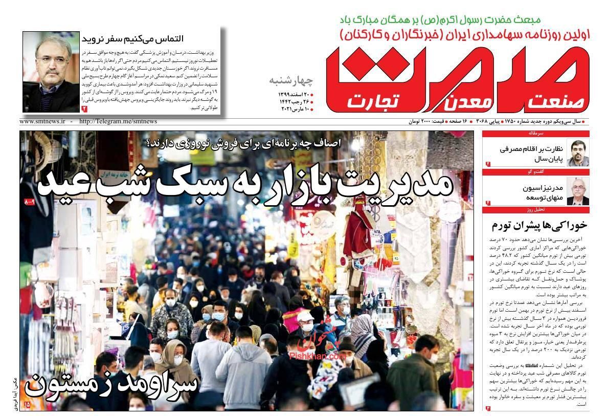 دستهای پنهان در بازار مسکن/ ۴ درصدیهایی که مالیات نمیدهند/ دوگانگی تصمیمهای سفر نوروزی دستهای پنهان در بازار مسکن/ ۴ درصدیهایی که مالیات نمیدهند/ دوگانگی تصمیمهای سفر نوروزی