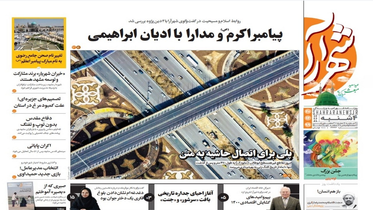 فقط یک میلیارد از دو هزار میلیارد!/ احضار عاملان نقض دستور قضایی در کوه پارک