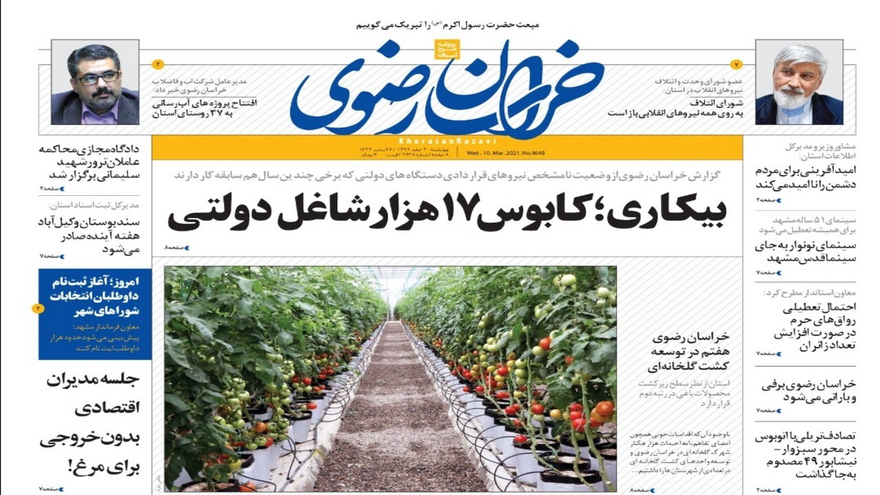 فقط یک میلیارد از دو هزار میلیارد!/ احضار عاملان نقض دستور قضایی در کوه پارک