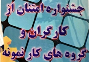 ثبت‌نام بیش از ۲ هزار نفر در جشنواره امتنان فارس
