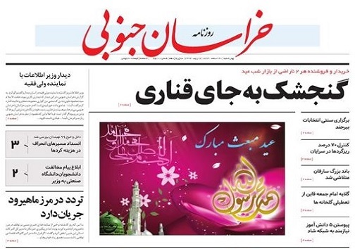 پایان آن ۳۰ میلیون تومان بلاعوض/گنجشک به جای قناری