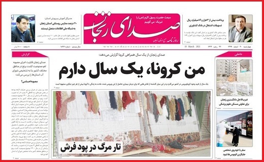 صدای زنجان