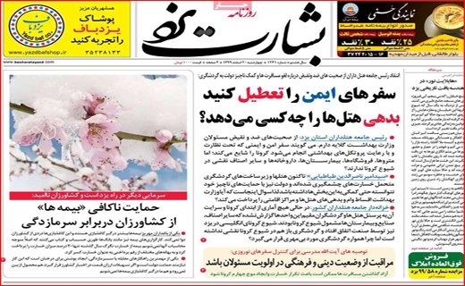 بشارت یزد
