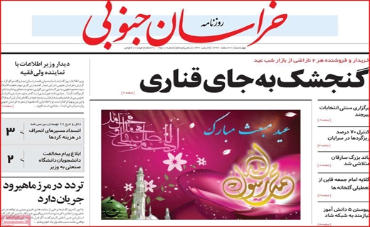 خراسان جنوبی