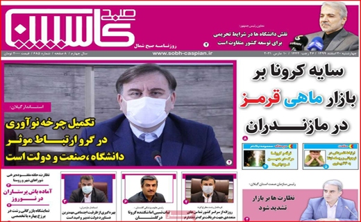 کاسپین
