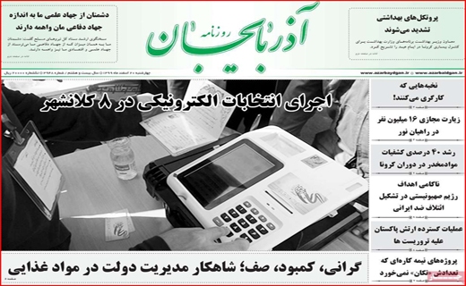 آذربایجان