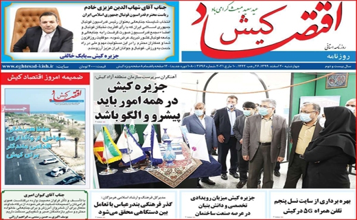 اقتصاد کیش