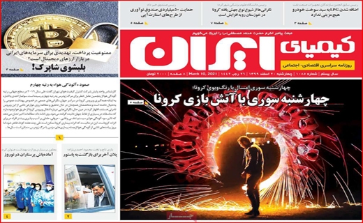 کیمیای ایران