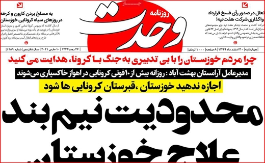 وحدت