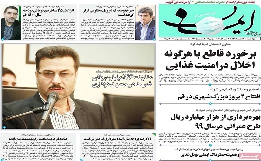 روزنامه ایمان