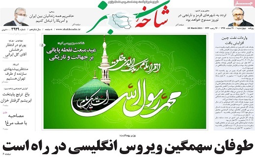 روزنامه شاخه سبز