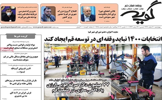 روزنامه گویه