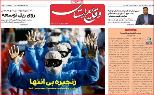 وقایع استان