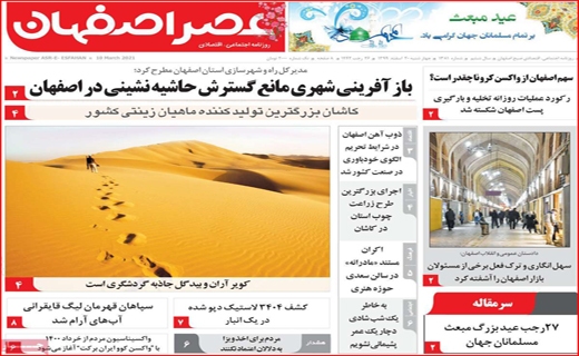 عصر اصفهان