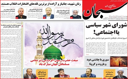 سبحان