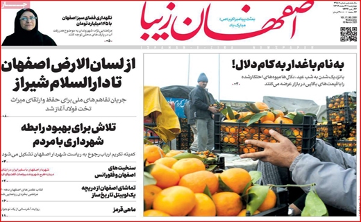 اصفهان زیبا