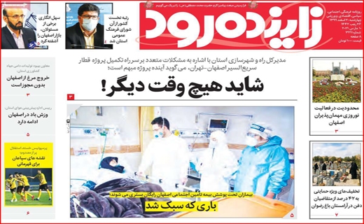 زاینده رود