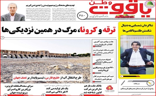 یاقوت وطن