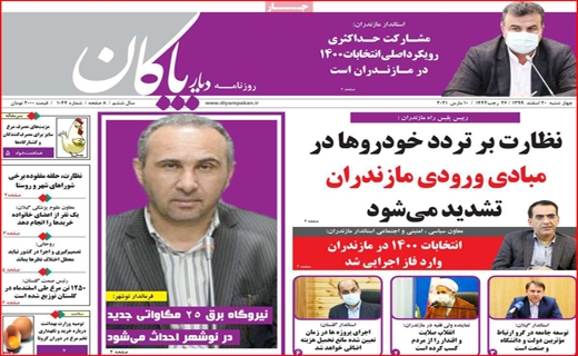 دیار پاکان