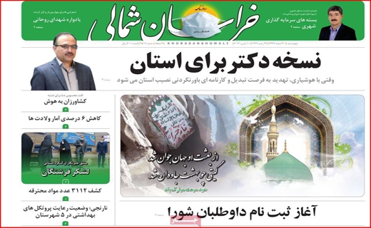 خراسان شمالی