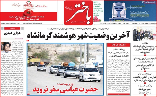 باختر