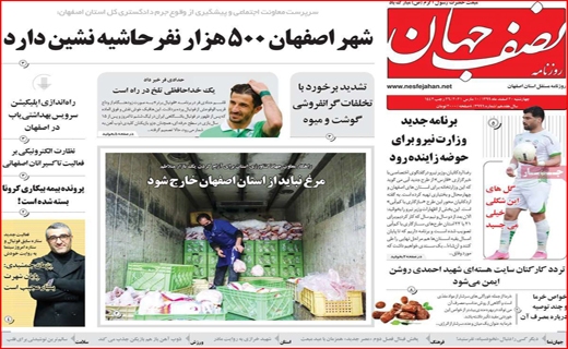 نصف جهان