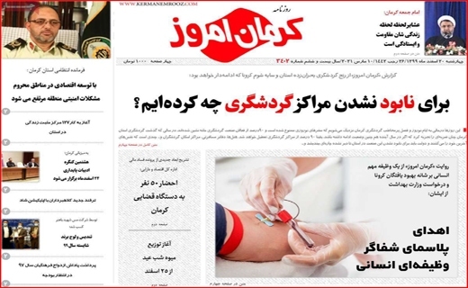 روزنامه کرمان امروز 