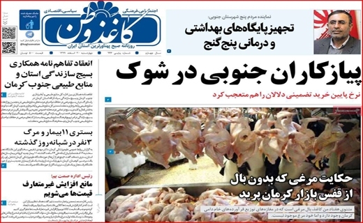 روزنامه کاغذوطن 