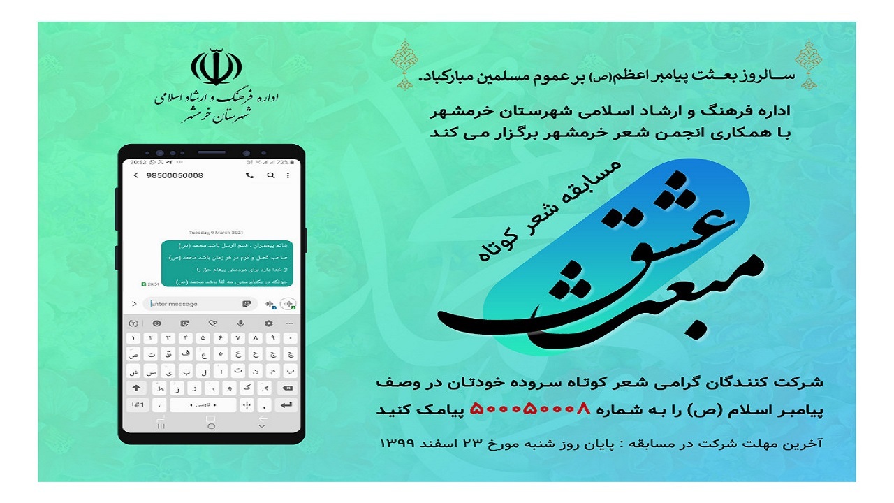فراخوان مسابقه ی ادبی مبعث عشق منتشر شد