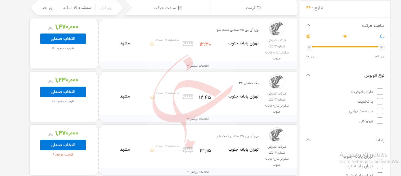 نرخ بلیت اتوبوس های بین شهری از ۲۵ اسفند ماه گران می&zwnj;شود