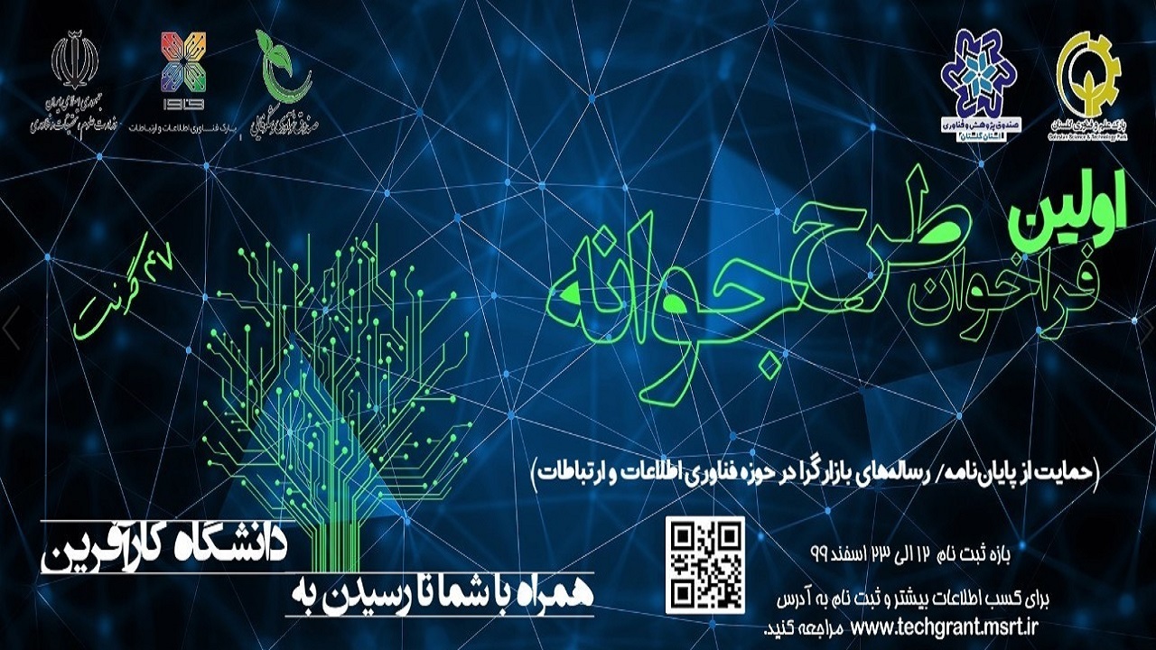 طرح "گرنت فناوری" در گلستان کلید خورد