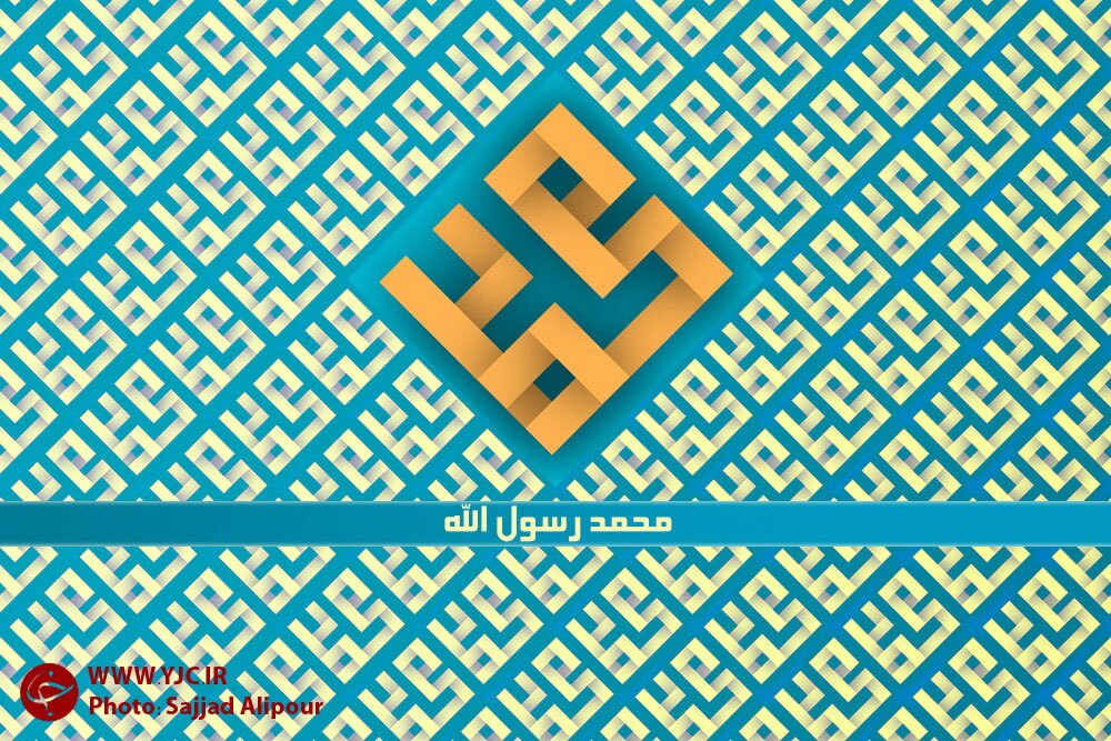 چگونه مانند پیامبر (ص) رفتار کنیم /سیره اجتماعی رسول اکرم (ص) چگونه بود؟