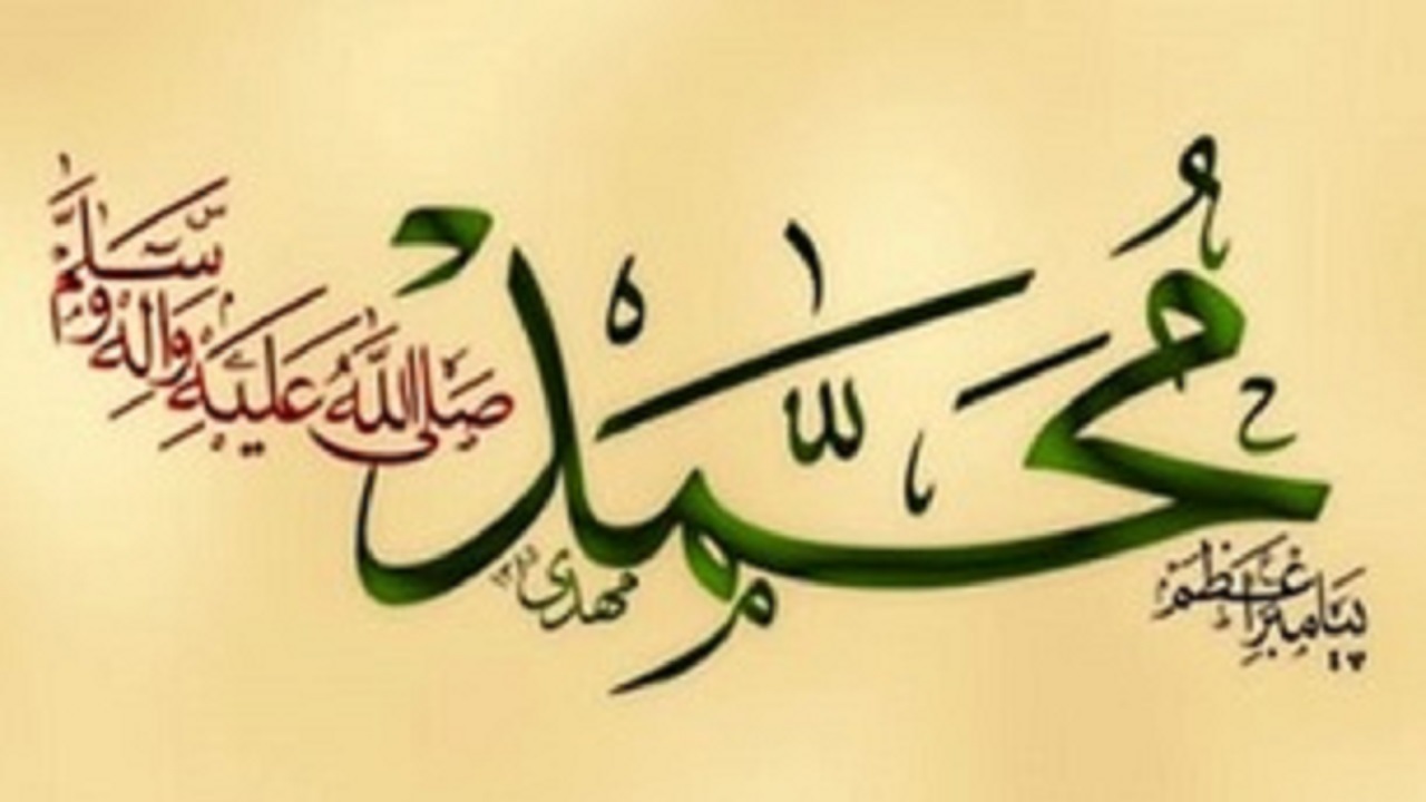 زیباترین پیامک‌های تبریک به مناسبت بعثت حضرت رسول(ص)