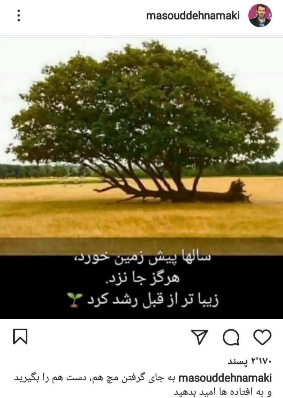 پست جالب ده نمکی