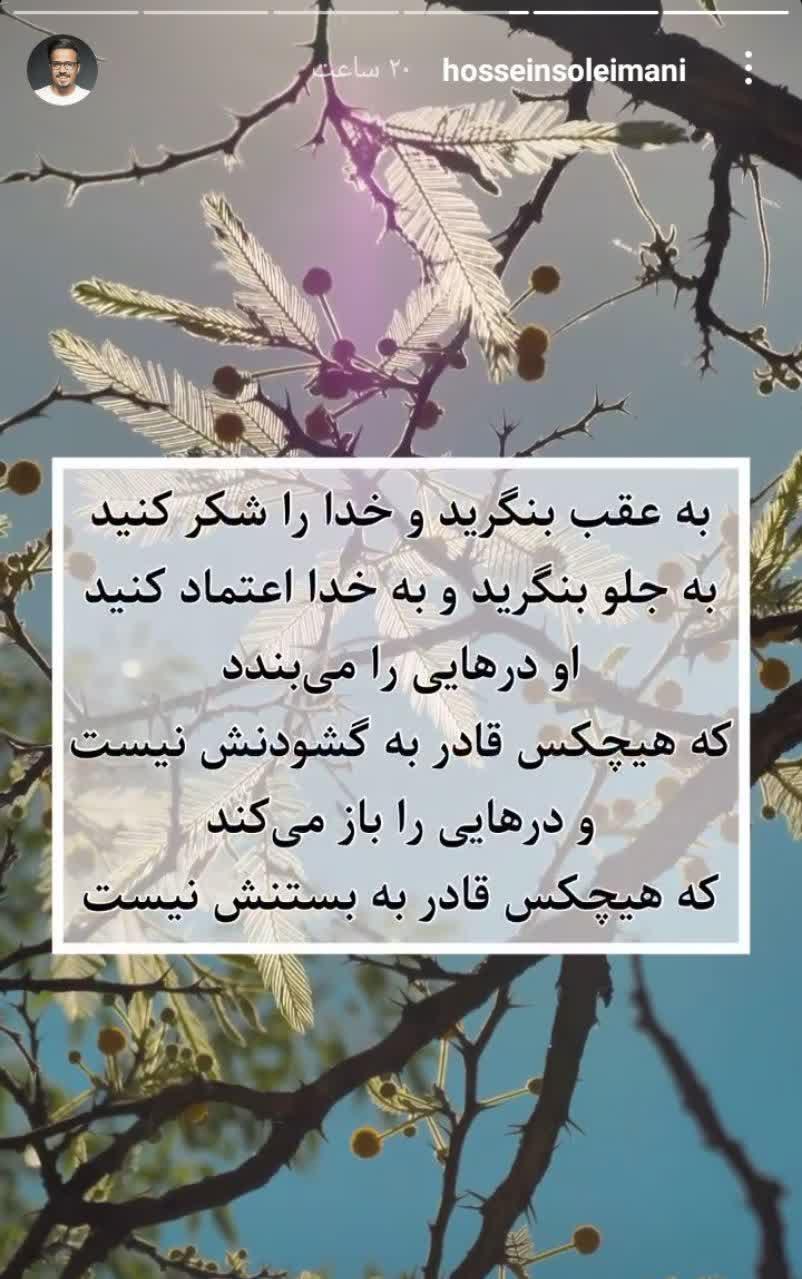 استوری زیبای حسین سلیمانی