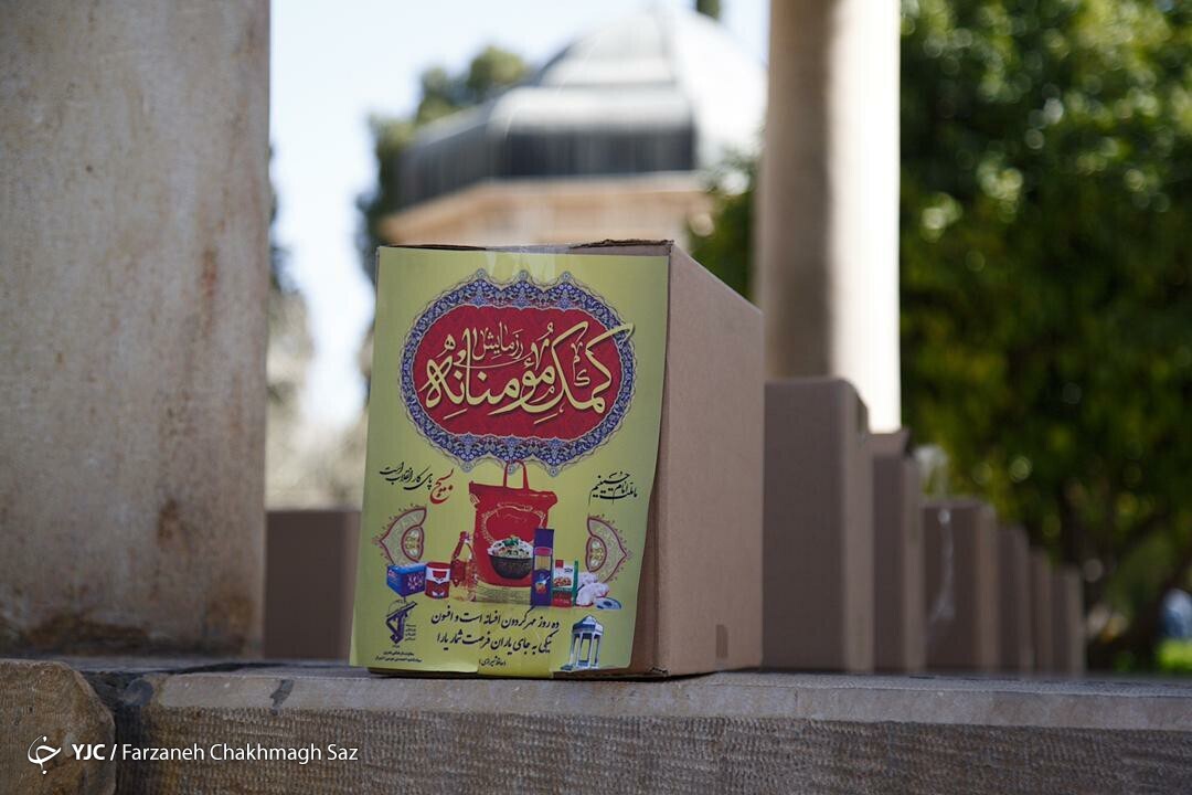 شمیم حمایت و همدلی در شهر راز