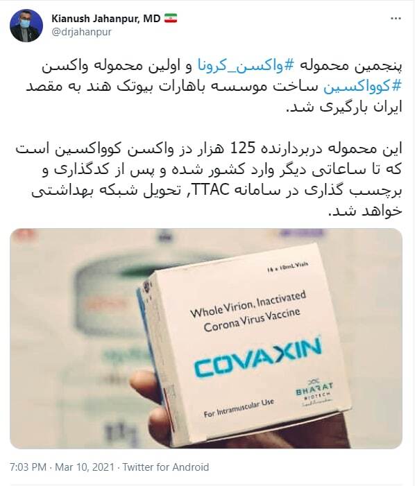 پنجمین محموله واکسن کرونا بارگیری شد